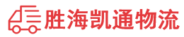 潮州到义安区物流公司
